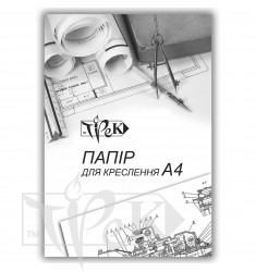 Папка для креслення А4 (21х29,7 см) ватман 180 г/м.кв. 10 аркушів «Трек» Україна
