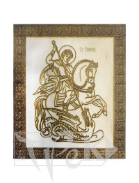 Ікона Святого Георгія переможця з гравіюванням роз. 8*10 см